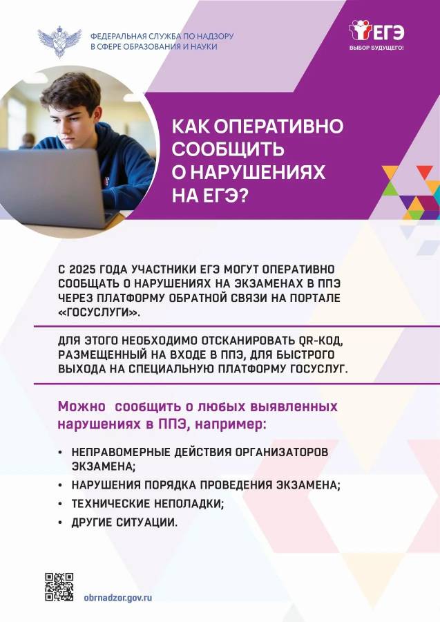 Сообщить о нарушениях на ЕГЭ